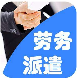 勞務派遣 并非隨意之舉，而是規(guī)范用工的制度安排