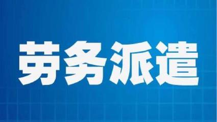 勞務派遣員工勞動報酬維權指南 權利、途徑與關鍵策略
