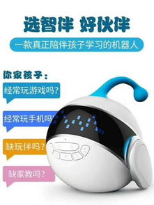 智伴智能機(jī)器人零售誠(chéng)招代理商，共創(chuàng)人工智能新藍(lán)海